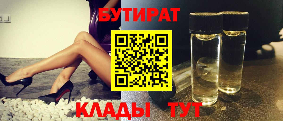 Бутират  Вход с VPN  Кизилюрт  БУТИРАТ оксибутират 
