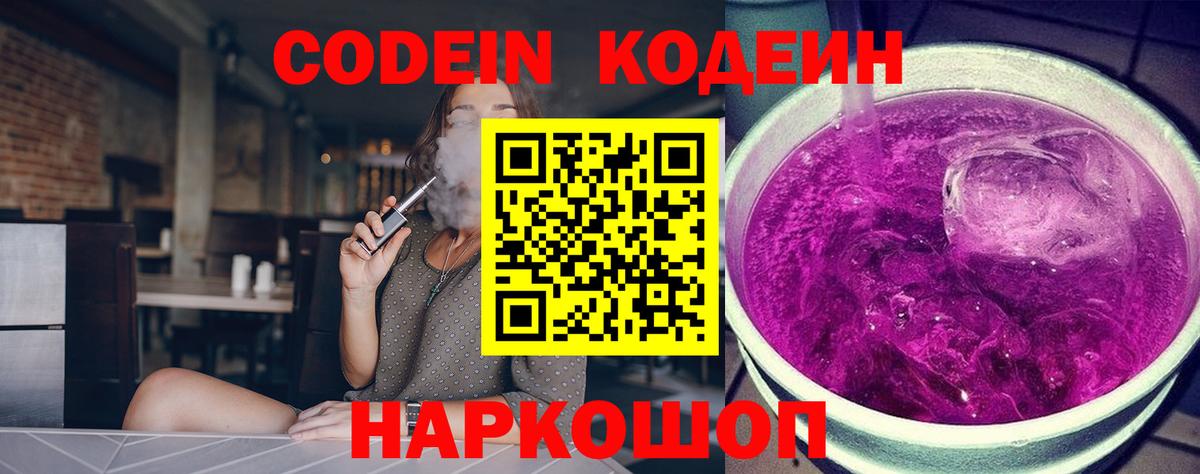 Codein Purple Drank Кизилюрт