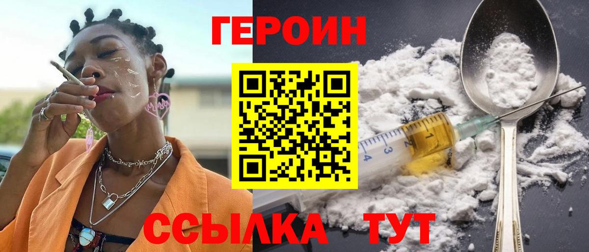 Героин VHQ Кизилюрт